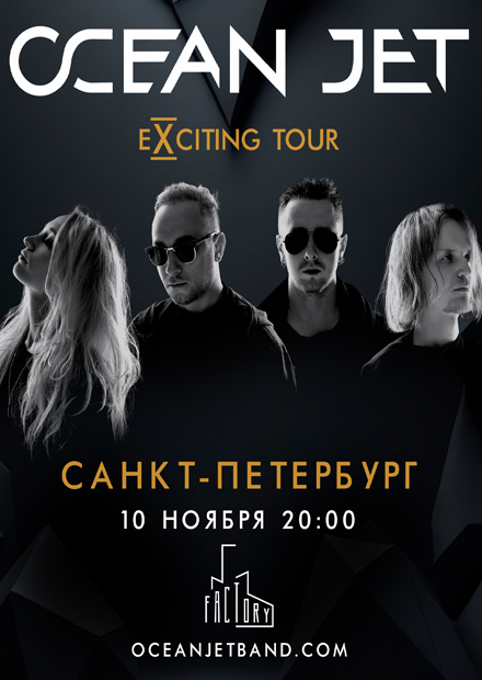Ocean Jet: Exciting Tour (Санкт-Петербург)