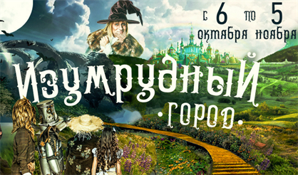 Vegas Show: Изумрудный город 2018