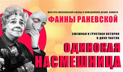 Одинокая насмешница (Боровичи)