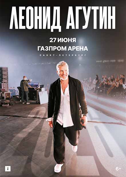 Леонид Агутин