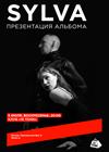 sylva. Презентация альбома