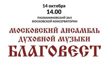 Хор «Благовест»