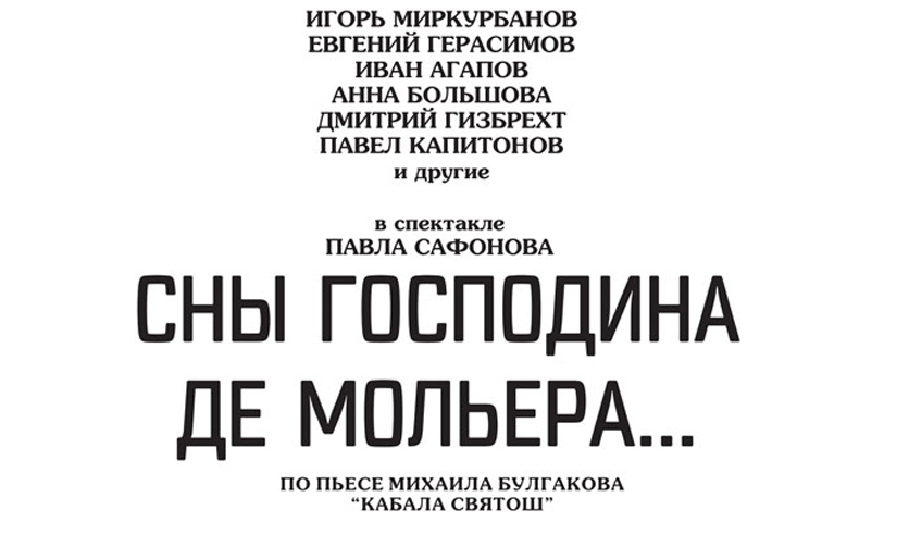 Спектакль сны билеты. Билет МХАТ им Горького.