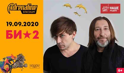 Би-2. "Выйдем из дома"