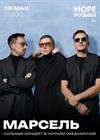 Марсель