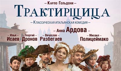 Трактирщица