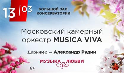 Музыка любви. Моцарт. Дворжак. Уилсон. Герберт