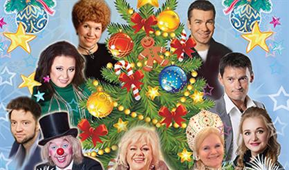 Предновогодний концерт «Говорят, под Новый год…»