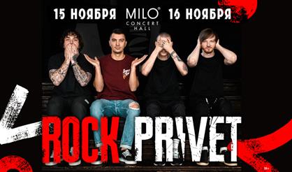 ROCK PRIVET