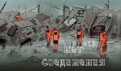 Нет соединения