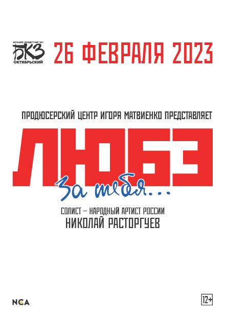 Билеты на концерт любэ 2024