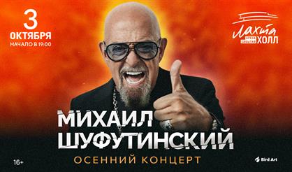 Михаил Шуфутинский (Санкт-Петербург)