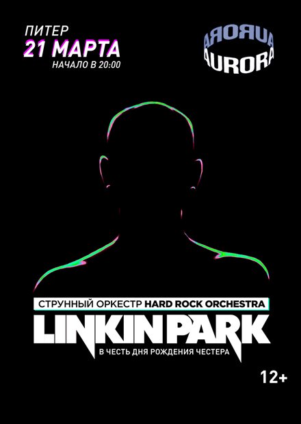 Linkin Park в исполнении оркестра (Санкт-Петербург)