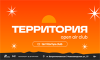 Территория Open Air Club