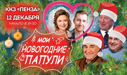 Мои новогодние папули