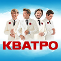 Группа "Кватро"