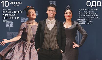 Мужской аромат. Оркестр (Самара)