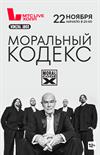Моральный кодекс (Санкт-Петербург)
