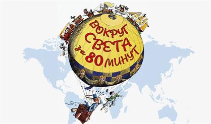 Виртуозы Москвы - детям. "Вокруг света за 80 минут"