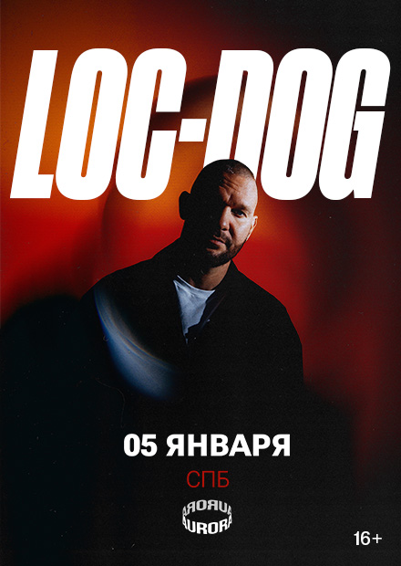 Loc-Dog (Санкт-Петербург)