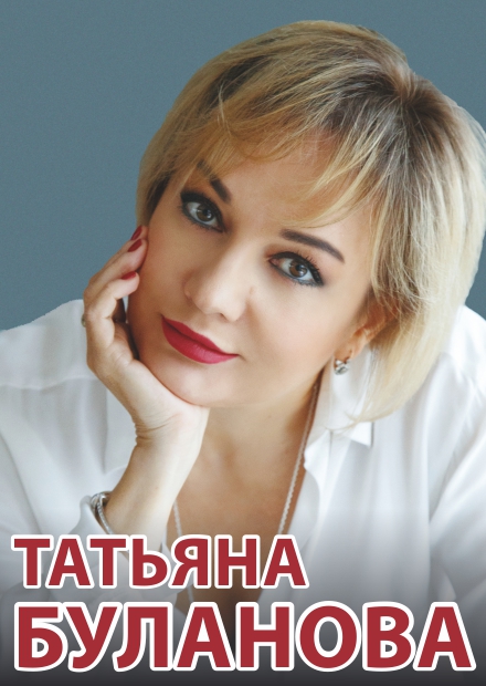 Татьяна Буланова (г. Ейск)