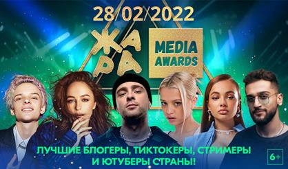 Жара Media Awards