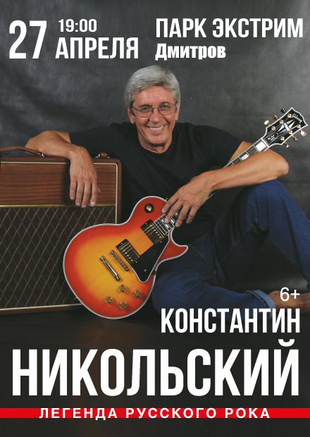 Константин Никольский (г. Дмитров)