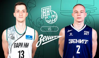 Пари Нижний Новгород - Зенит-2 (1/4 финала Газпромбанк Кубка России)