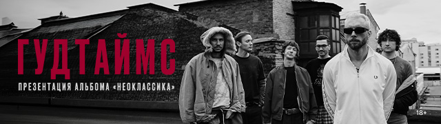 Гудтаймс