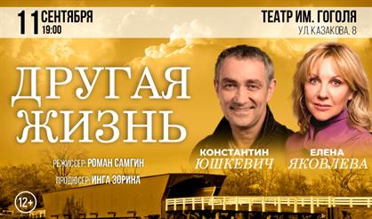 Другая жизнь