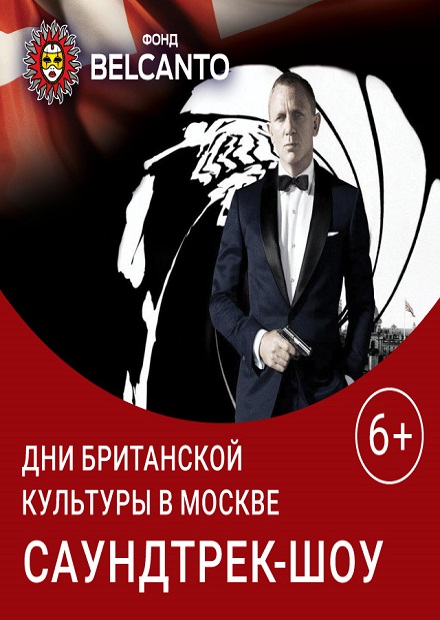 Саундтрек-шоу