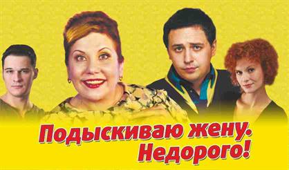 Подыскиваю жену. Недорого!