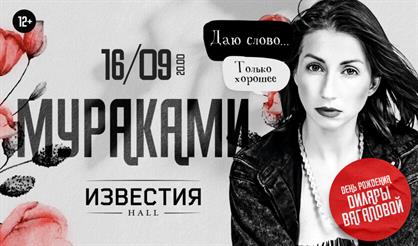 Мураками. "Даю слово (только хорошее)!"