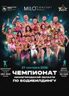 Чемпионат Нижегородской области по бодибилдингу