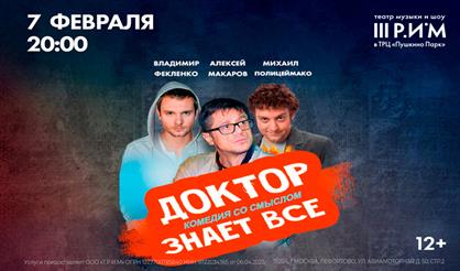 Доктор знает всё