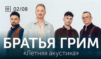 Братья Грим