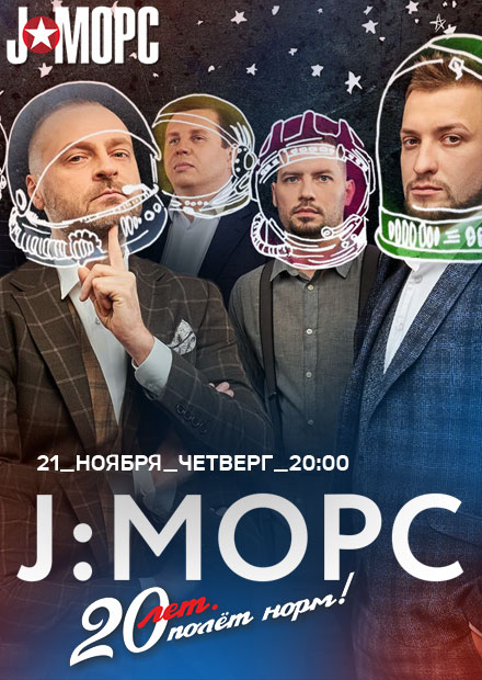 J:морс