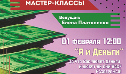 Я и мои денежные установки