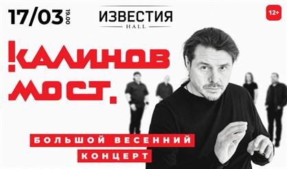 Калинов Мост