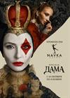 Премьера! Ледовый спектакль Татьяны Навки «Пиковая дама»
