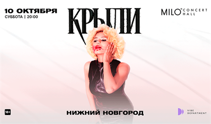 Крыли