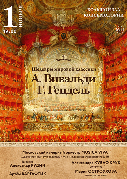 Шедевры мировой классики. А. Вивальди. Г. Гендель