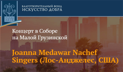 Joanna Medawar Nachef Singers (США)