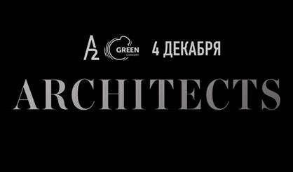 Architects (Санкт-Петербург)