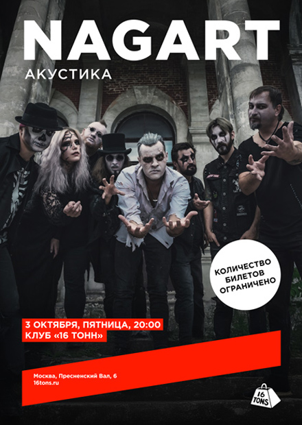 Nagart. Акустика. Концерт для истинных поклонников