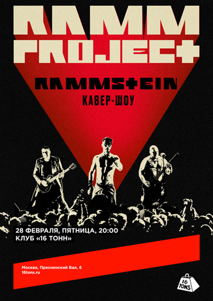 RAMMproJect. Кавер-шоу RAMMSTEIN