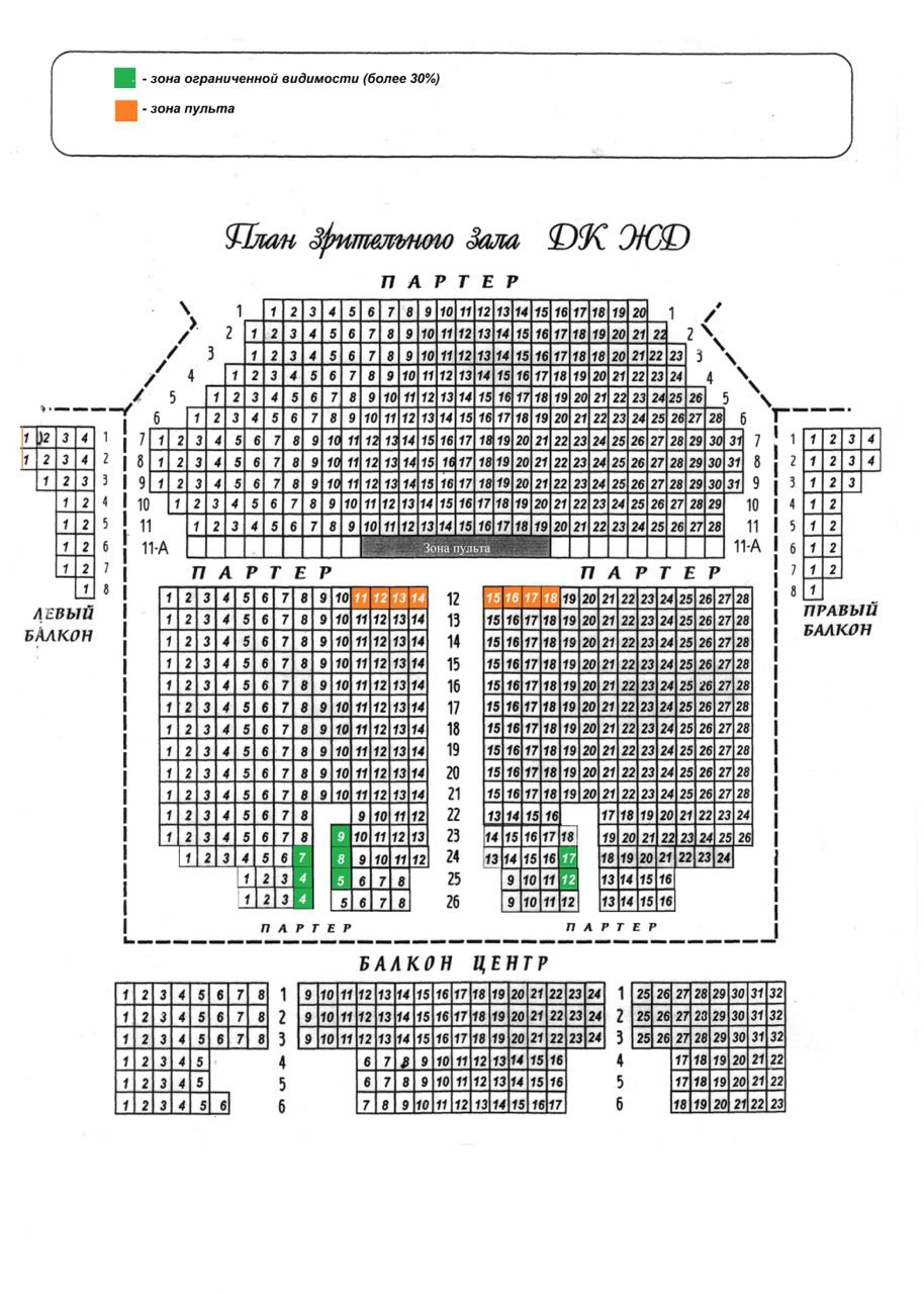 Схема зала Дворец культуры железнодорожников (Краснодар)