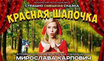 Красная шапочка