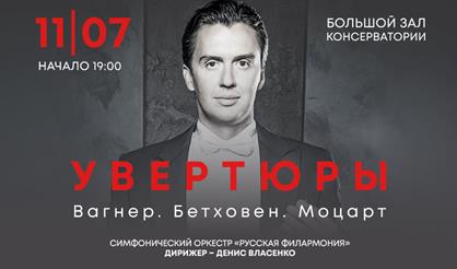 Увертюры. Вагнер. Бетховен. Моцарт