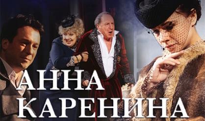 Анна Каренина